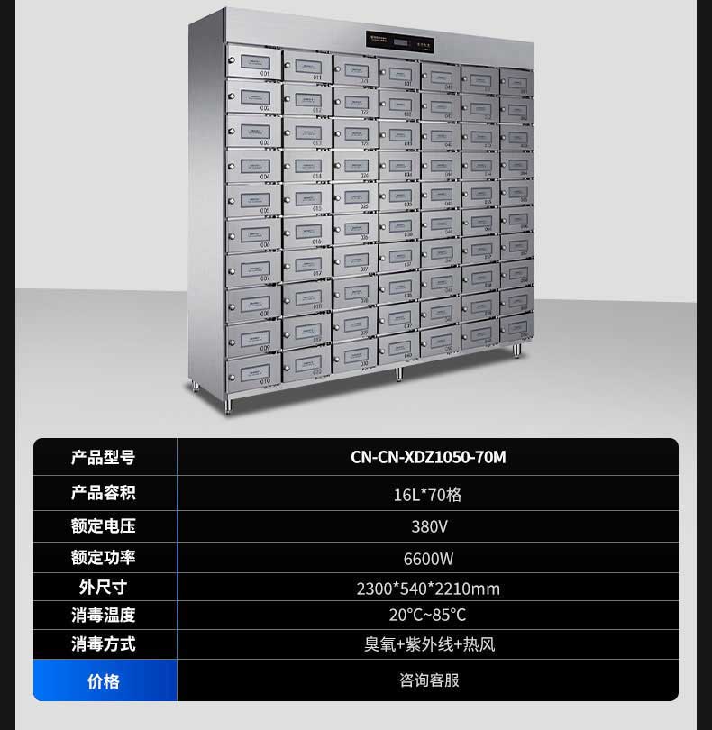多格独立，餐具碗筷消毒柜