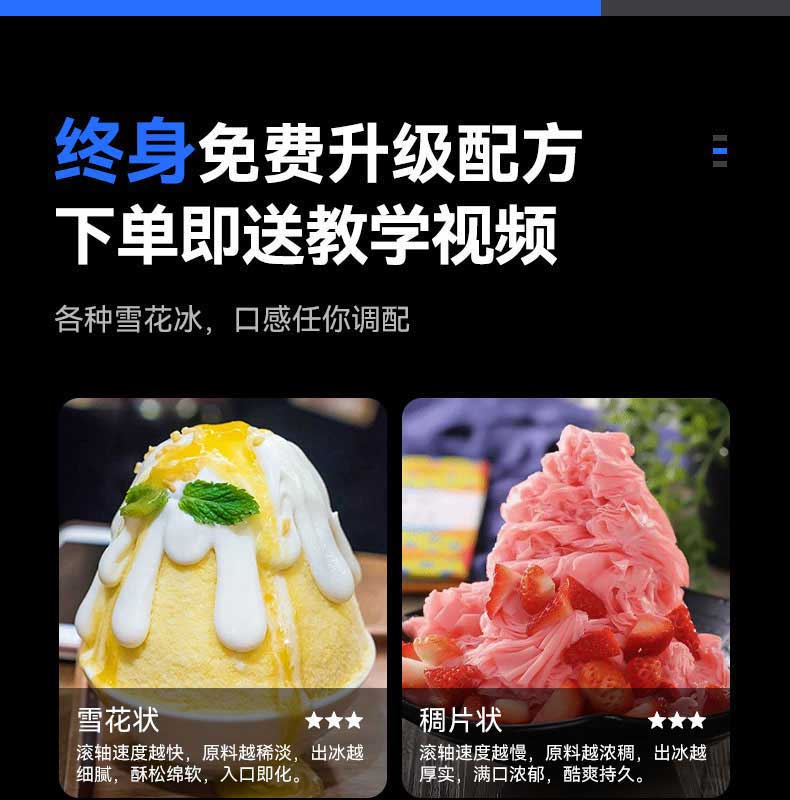 终身免费升级雪花冰配方和教学视频