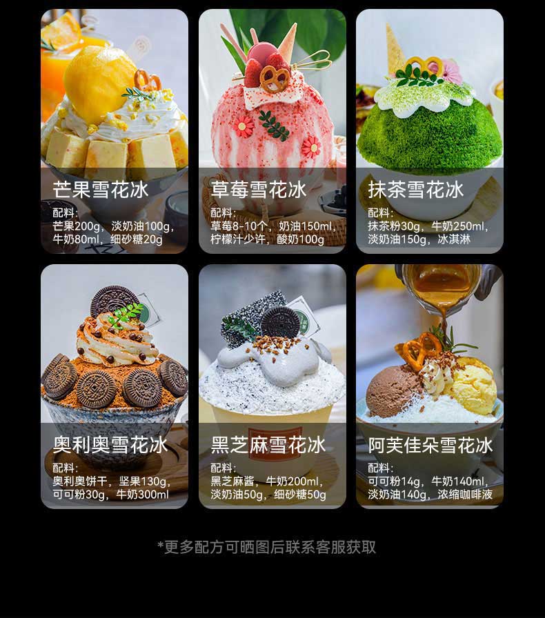 雪花冰配方和教学视频