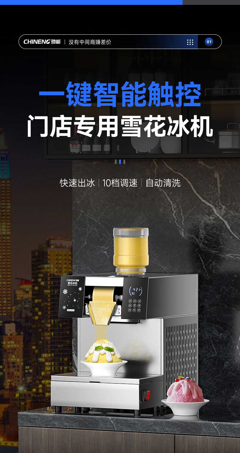 一键智能触控，门店专用雪花冰机