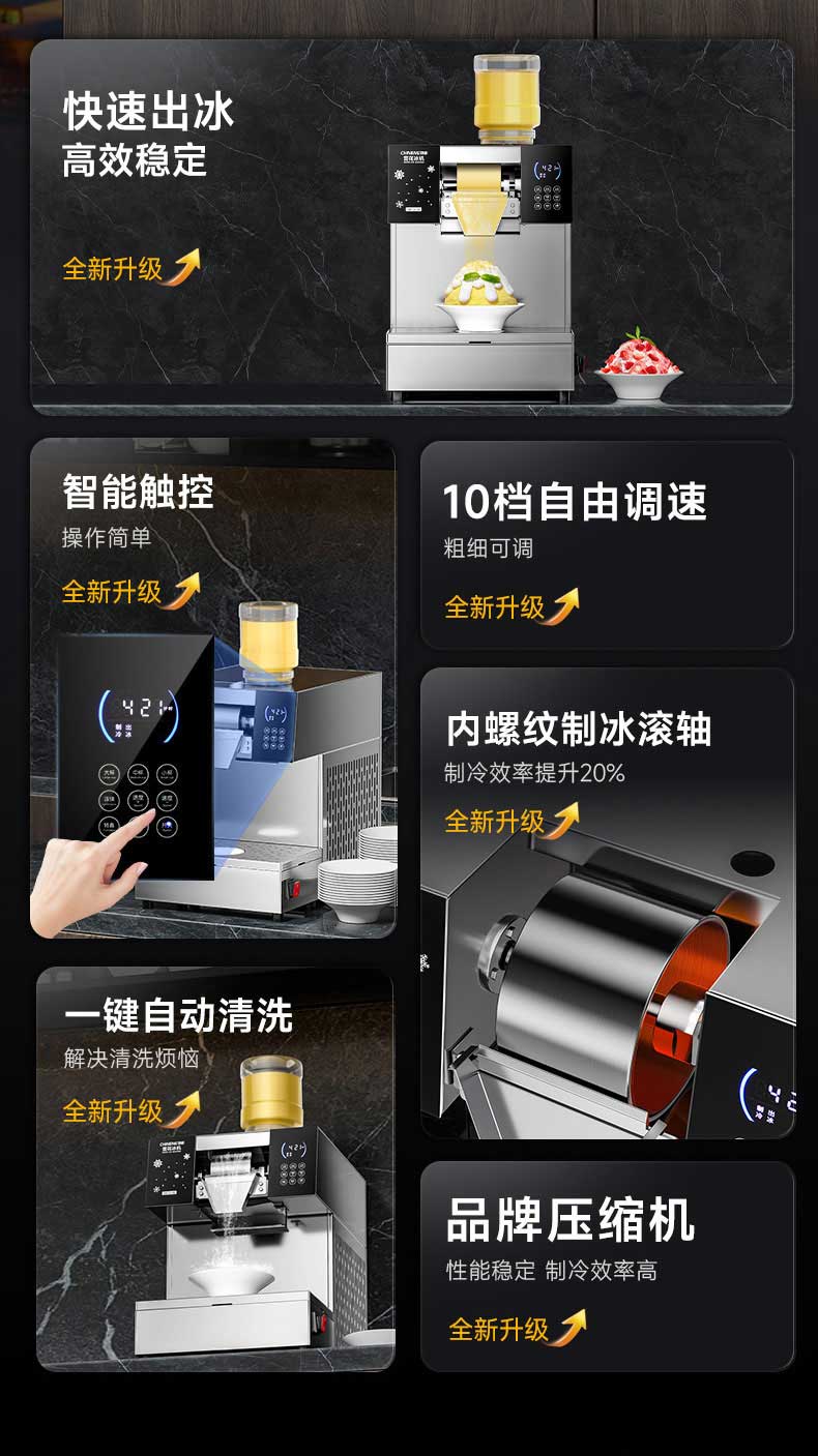 驰能雪花冰机核心功能介绍