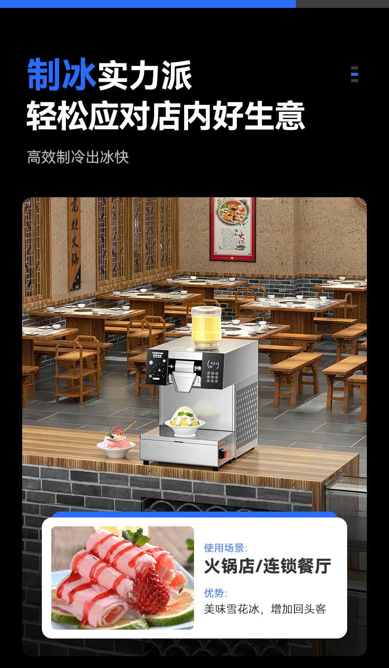 美味雪花冰，火锅店/连锁餐厅增加回头客