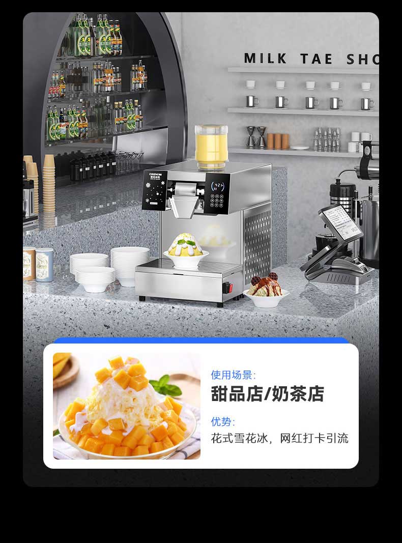 花式雪花冰，甜品店/奶茶店网红打卡引流