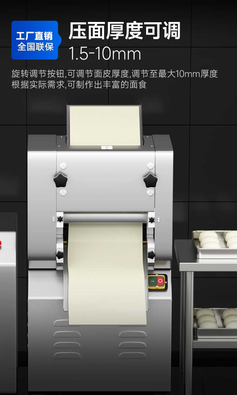 1.5-10mm压面厚度可调
