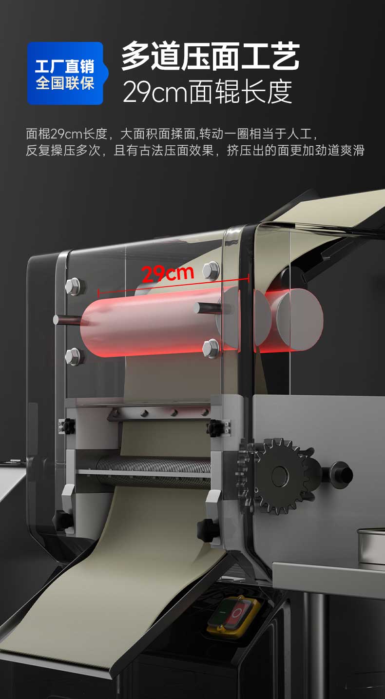 多道压面工艺，29cm长面辊