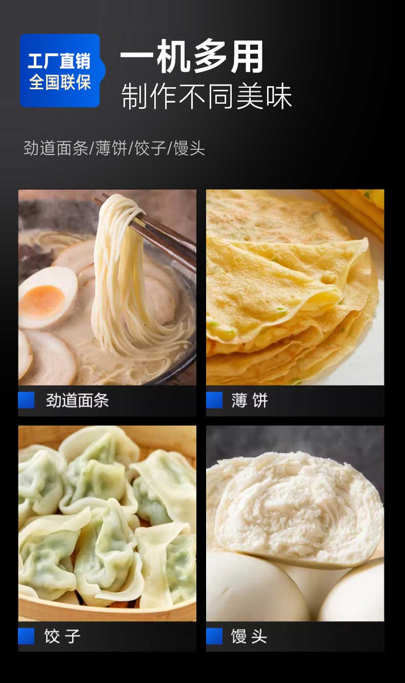 一机多用，劲道面条/薄饼/饺子/馒头