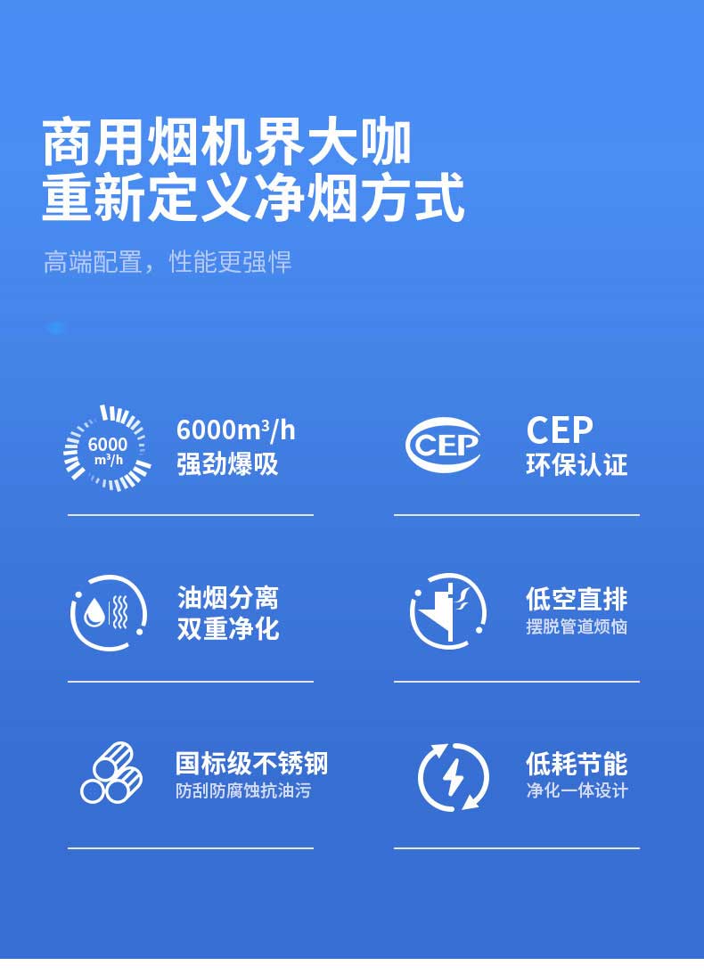 商用油烟机，重新定义净烟方式