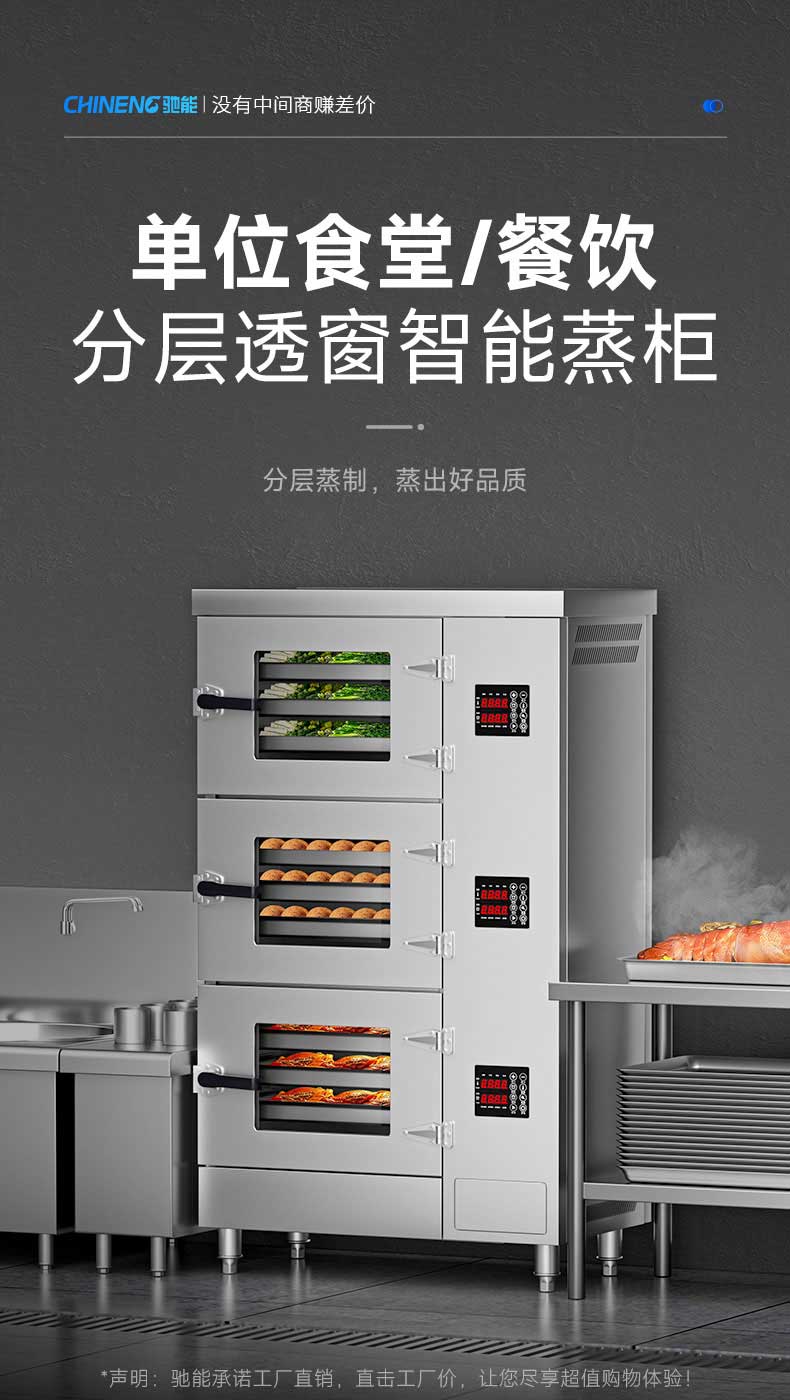 分层透窗智能蒸柜，单位食堂/餐饮店优选