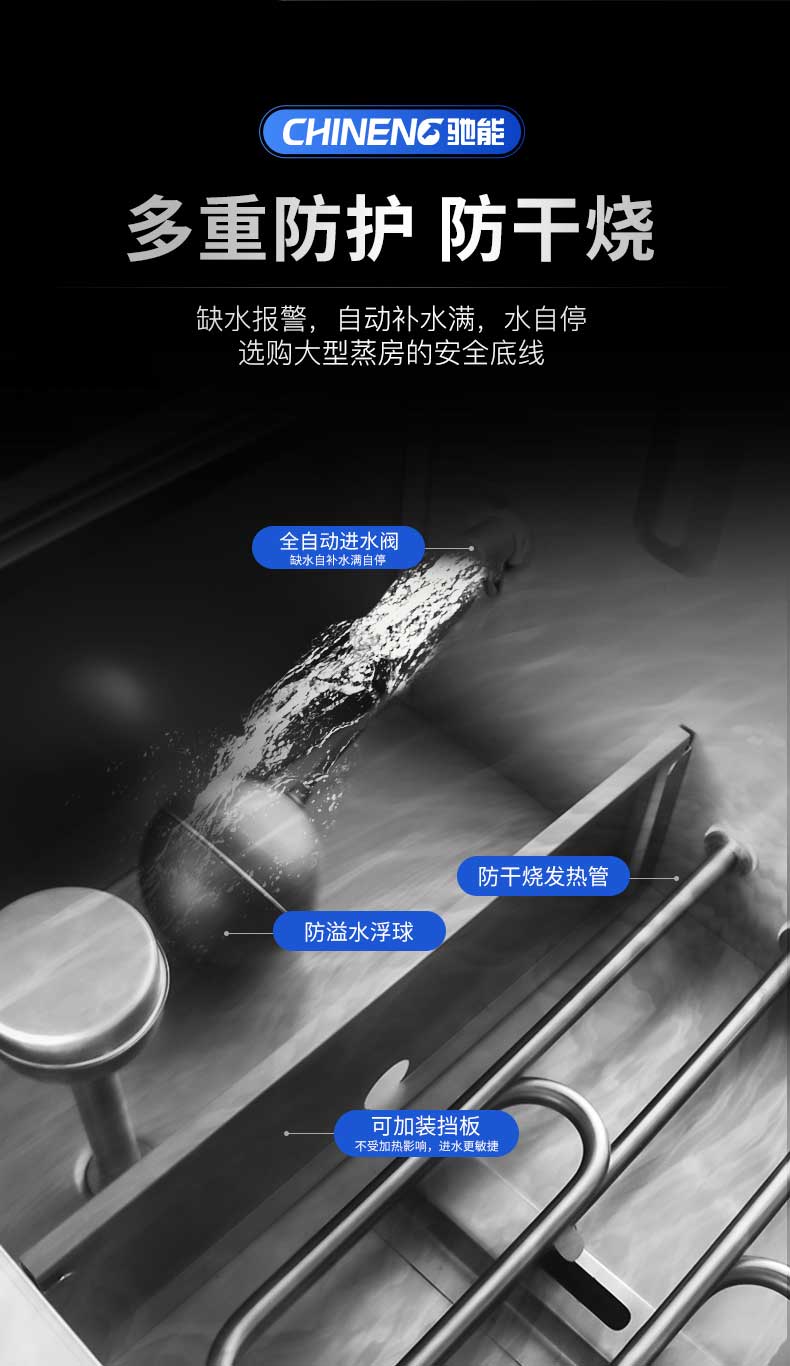 多重防护，自动补水防干烧