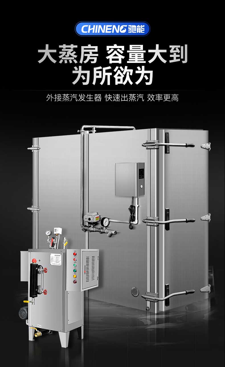 大型蒸房，外接蒸汽发生器，快速出蒸汽
