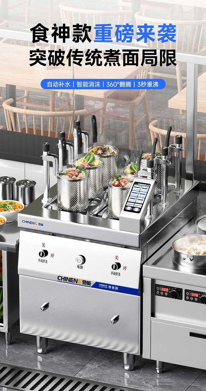 驰能煮面炉，突破传统煮面局限