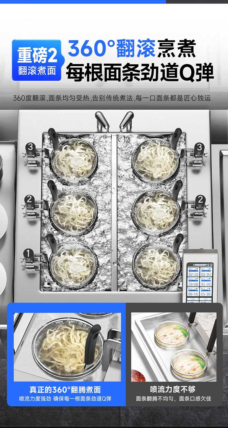 360°翻滚烹煮，每根面条都劲道Q弹