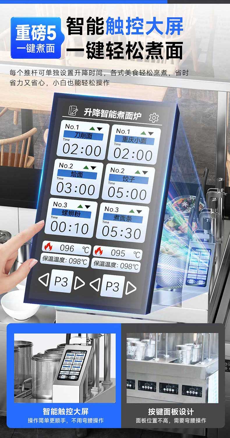 智能触控大屏，一键轻松煮面