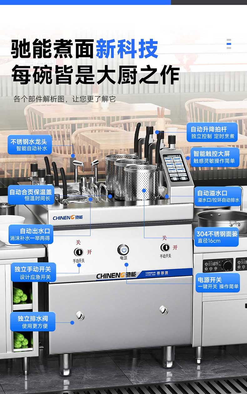 驰能煮面新科技，每碗皆是大厨之作