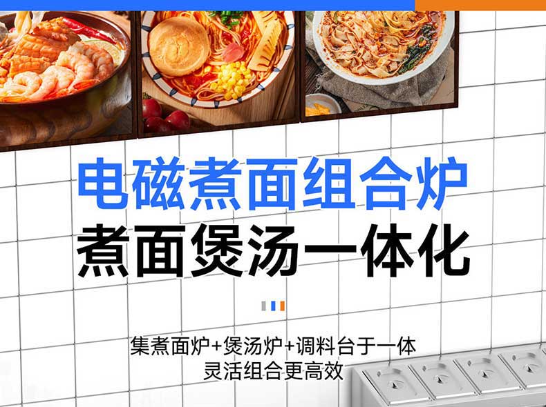 电磁煮面组合炉，煮面煲汤一体化