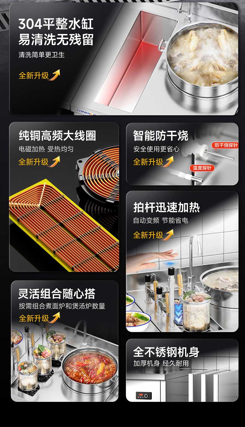 煮面组合炉核心功能介绍