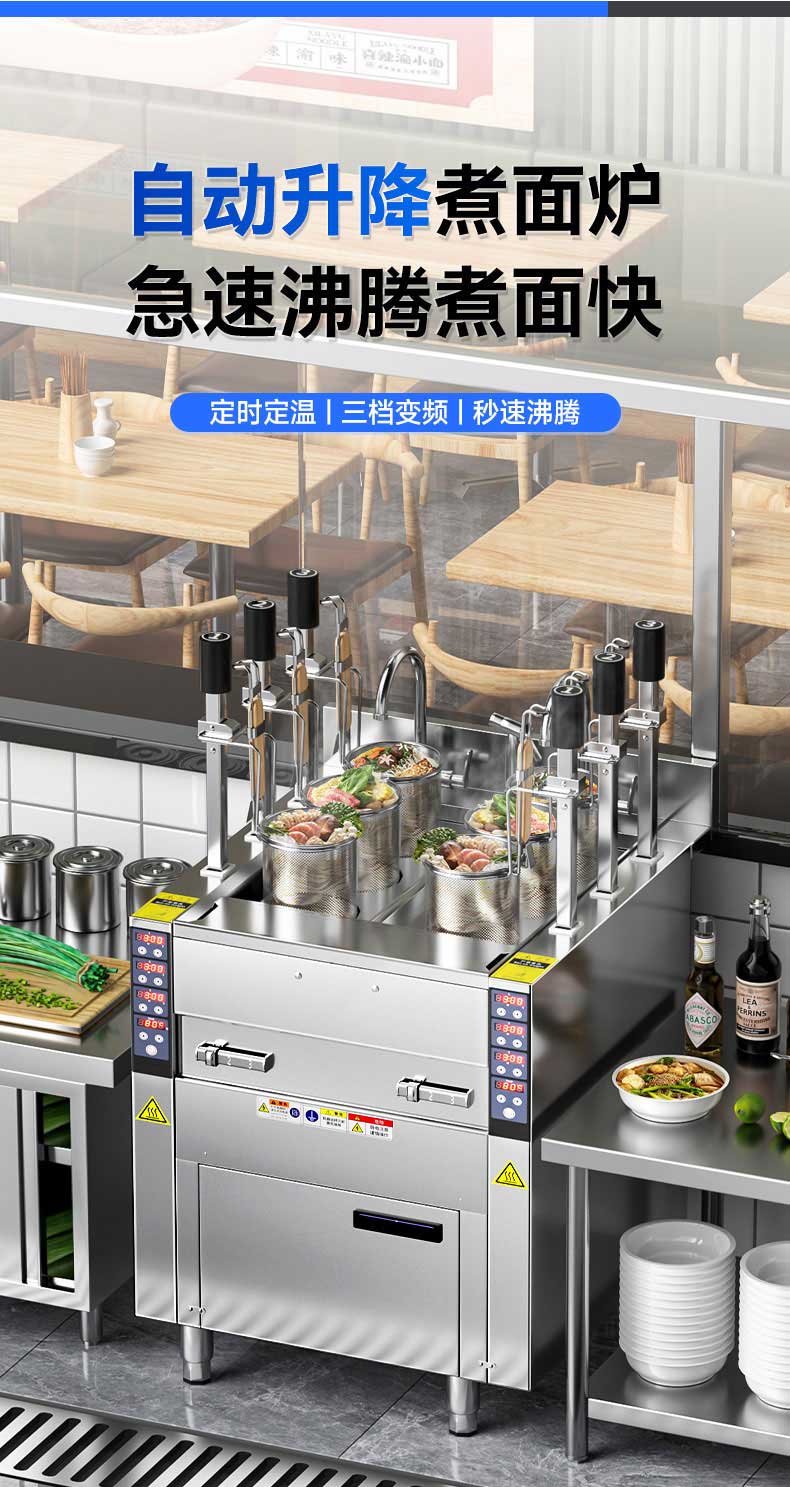 自动升降煮面炉，急速沸腾煮面快