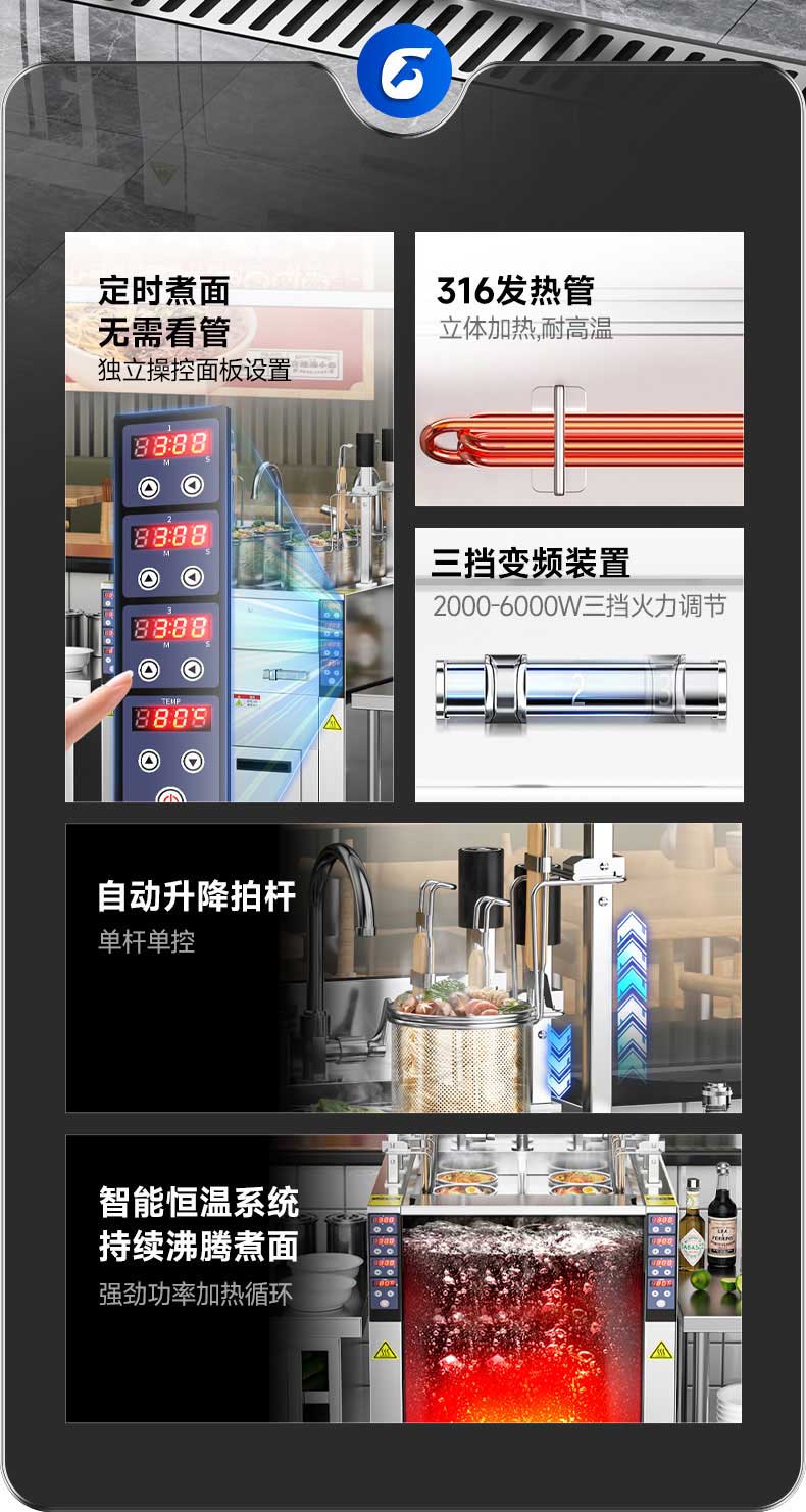 驰能煮面炉核心功能介绍