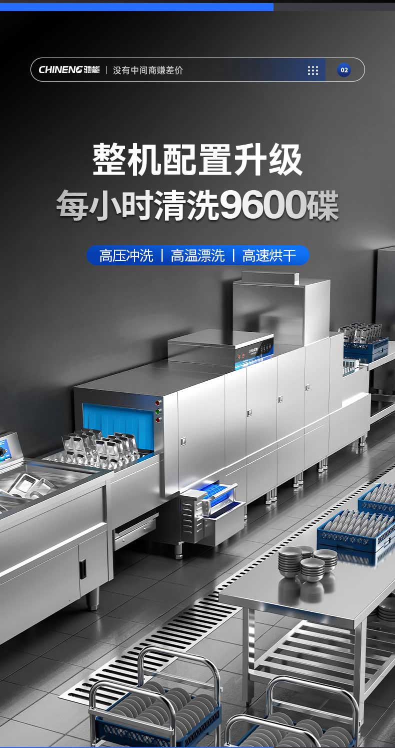 每小时清洗9600件餐具