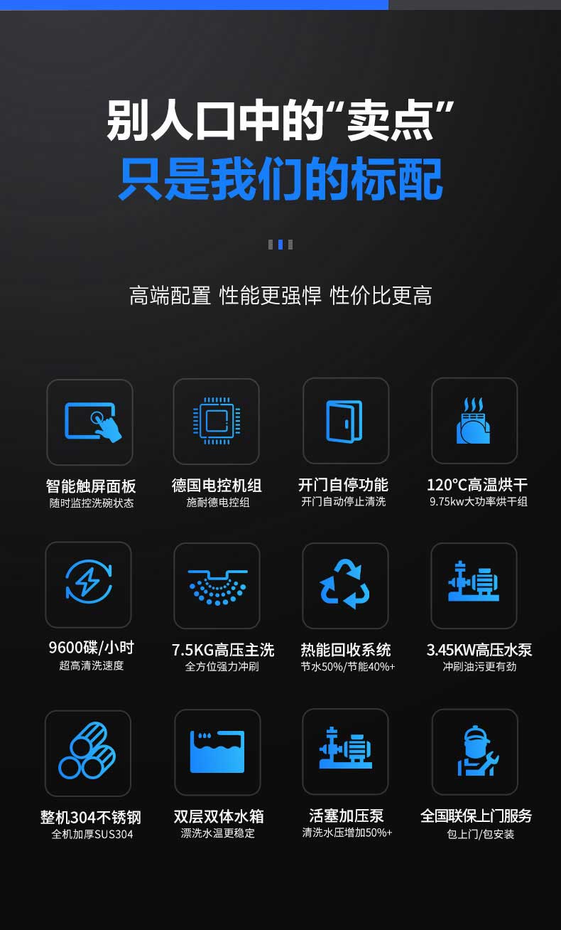 长龙洗碗机核心功能介绍