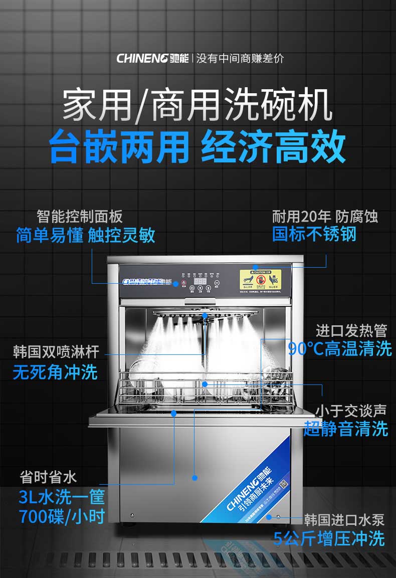 商用洗碗机，台嵌两用，节省空间