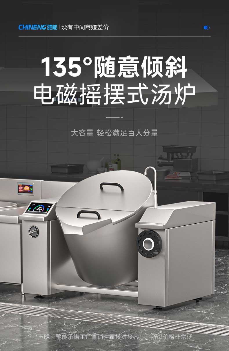 电磁摇摆式汤炉，轻松满足百人份量