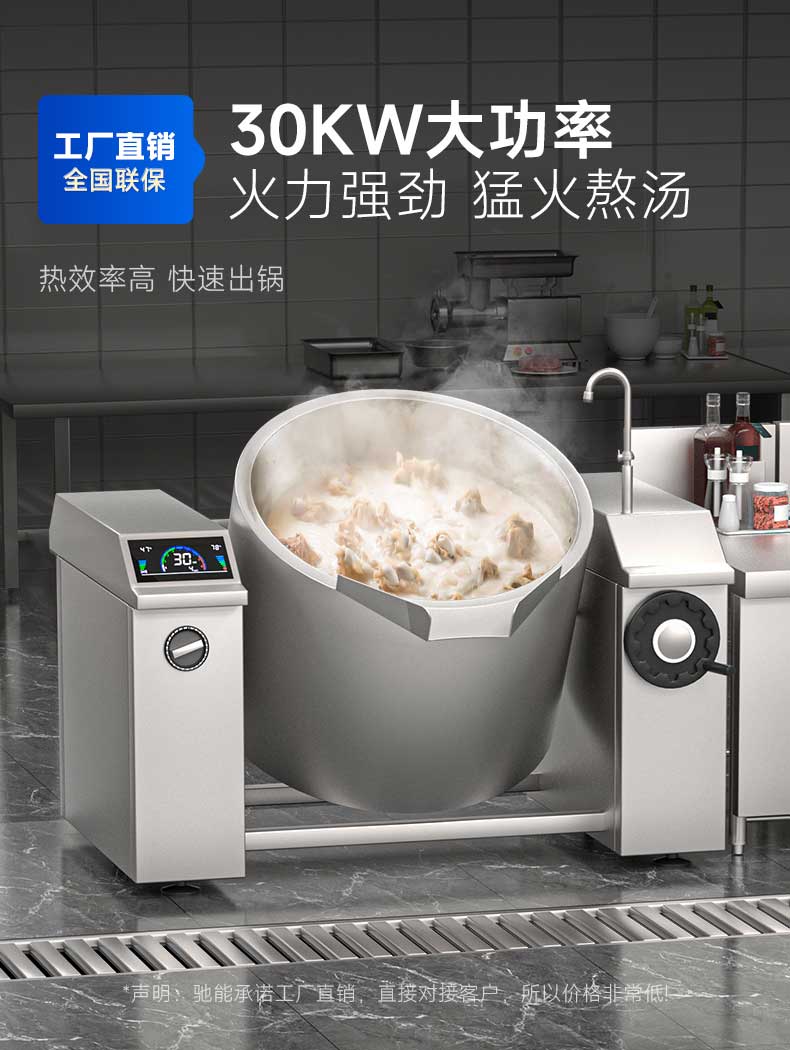 30KW大功率，猛火熬汤