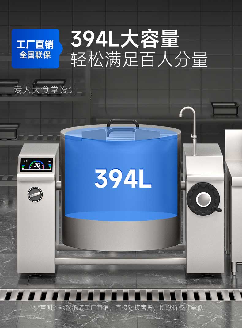 394L大容量，央厨优选